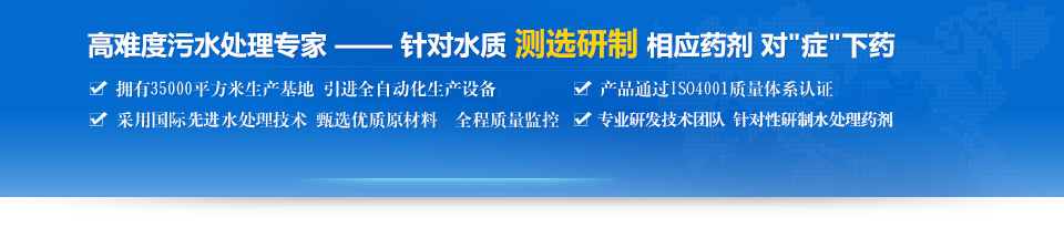 高難度污水處理專家
